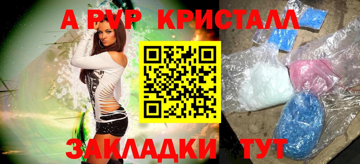 Алапаевск  цена   Вход с VPN  А ПВП VHQ  Alpha PVP Crystall  A PVP Соль 