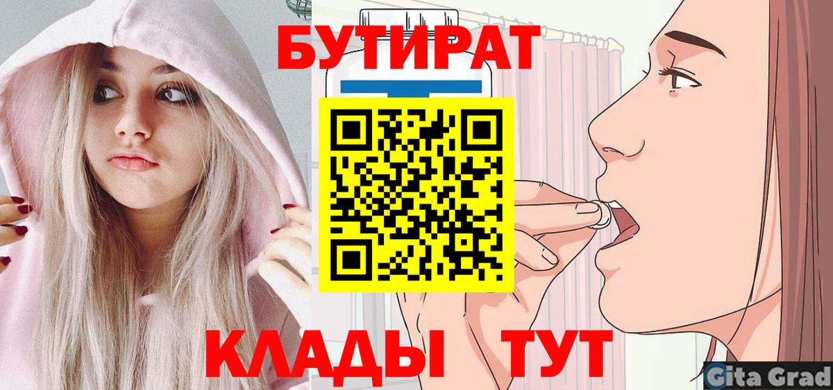 Бутират буратино  Вход с VPN  Алапаевск 
