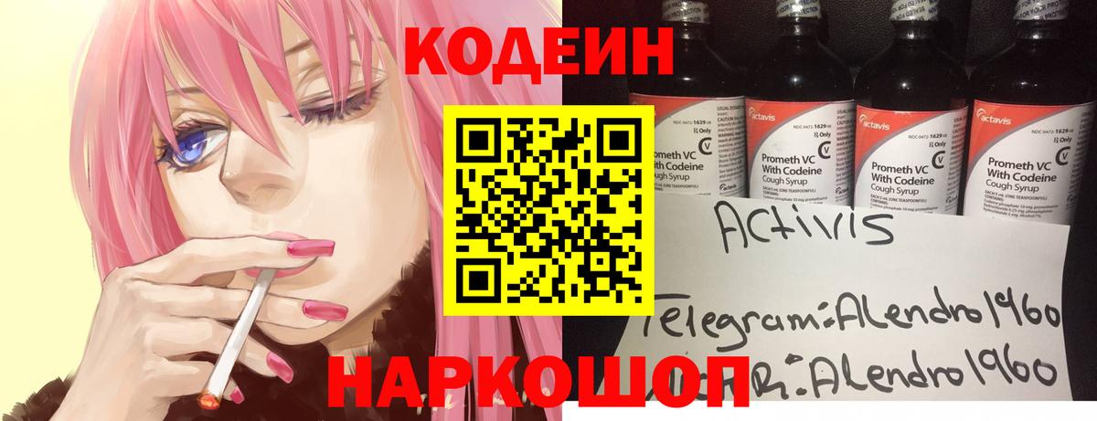 Кодеиновый сироп Lean напиток Lean (лин) Алапаевск