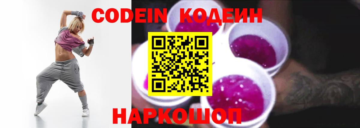 Кодеиновый сироп Lean напиток Lean (лин)  Кодеин напиток Lean (лин)  Алапаевск  наркотики  Вход с VPN 