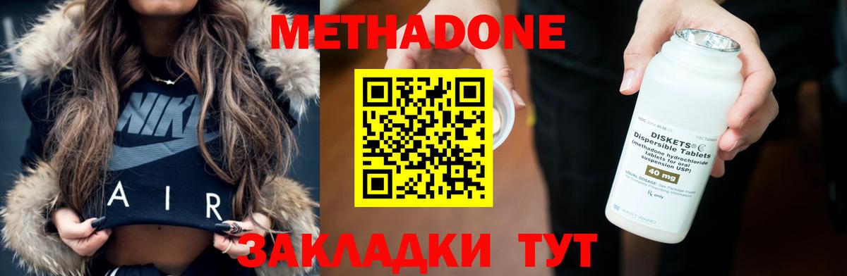 МЕТАДОН methadone  Метадон кристалл  Вход с VPN  Алапаевск 